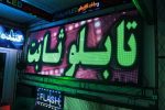 تابلو روان فول كالر 3in1
