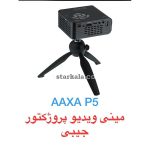 ويدئو پروژكتور جيبى اكسا مدل HD led pico P5 کد P5