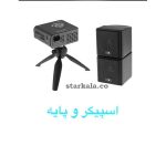 ويدئو پروژكتور جيبى اكسا مدل HD led pico P5 کد P5