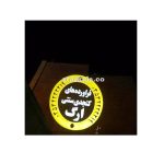 لوگو پروژکتور تبلیغاتی ۵۰ وات